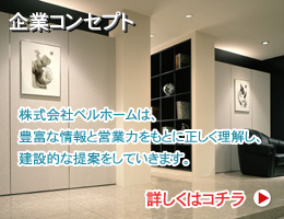 企業コンセプト